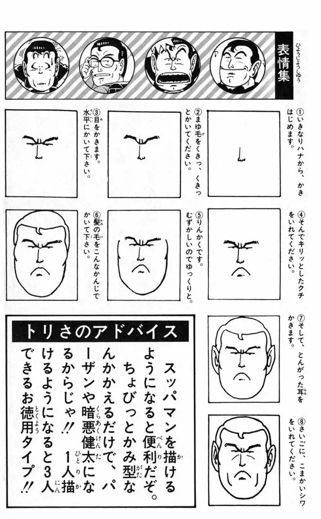 Akira Toriyama's HETAPPI Manga laboratory