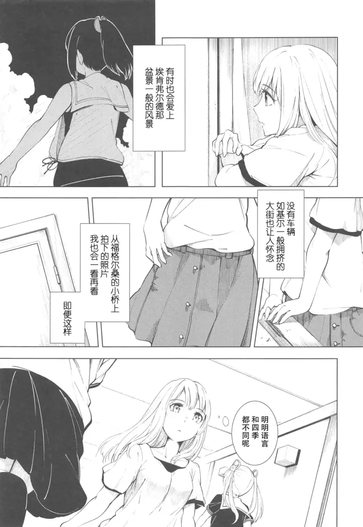 Sukoshi, Hiyake o Shimashita.