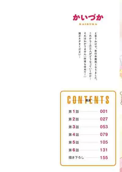 [Kaiduka] Overflow ~Iretara Afureru Shimai no Kimochi~ [Digital]