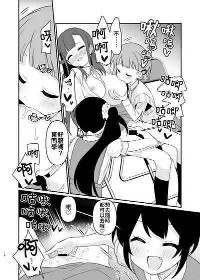 Toraeta mama de Hanasanaide 4 | 捉住我，別放走我4