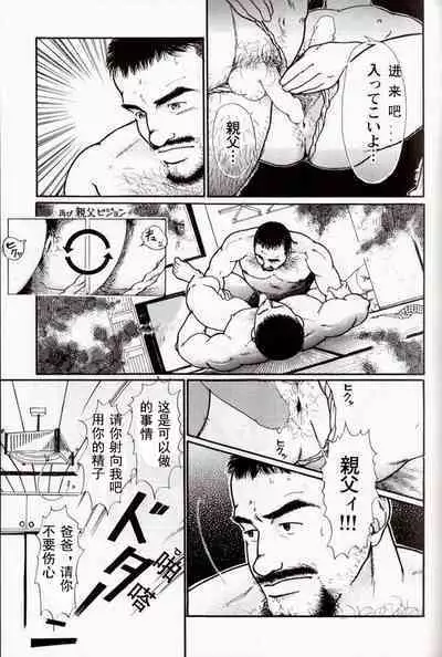 Oyaji no Fundoshi 老爸的兜裆布