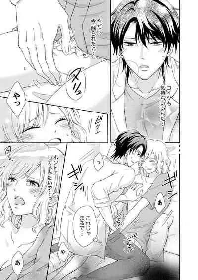 幼なじみはヘンタイ主治医~これ、触診じゃなくて愛撫じゃない!?【完全版】