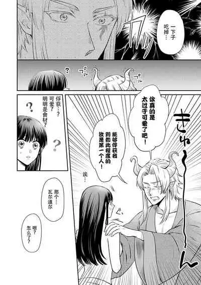 [Wakaya shiro ke-on yuki DUOBRAND. ] Kyōfu no maō heikadattanoni hanayomeki ~yu~u~un ~ ga tomarimasen ~tsu! | 明明是恐怖的魔王大人却对妻子心动不已！1-3 [Chinese] [莉赛特汉化组]