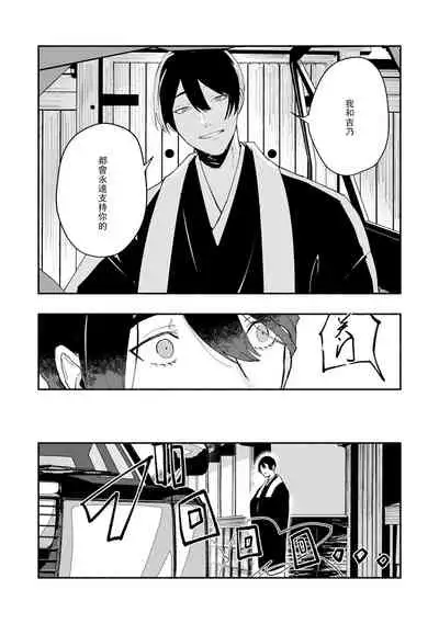 [Yamatomi] Ukiyo Tensei Kawatare Shinjuutan | 浮世轉生 薄暮情亡史 Ch. 1-8 [Chinese] [莉赛特汉化组]