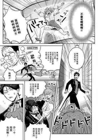 [Daiba Aki] Onee Shitsuji to Ojou-chama | 男大姐执事与大小姐酱 Vol. 1-3 [Chinese] [莉赛特汉化组]