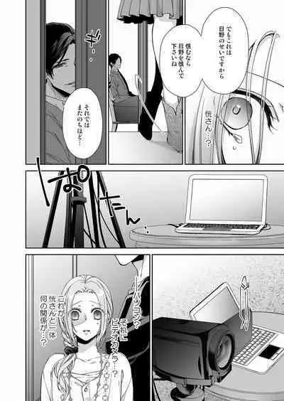 俺のためだけに鳴いて? 第3-11話