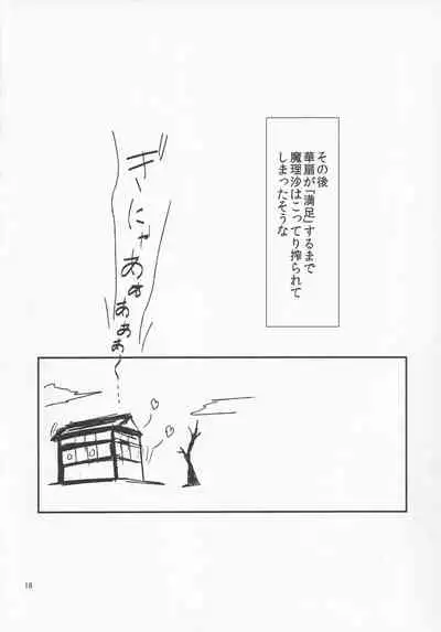 Ibara Kasen wa Gomakasenai