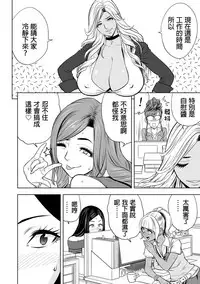 [Tatsunami Youtoku] Gal Ane Shachou to Harem Office ~SEX wa Gyoumu ni Fukumimasu ka?~ Ch. 1-5 [Chinese] [叔叔不行了漢化] [Digital]