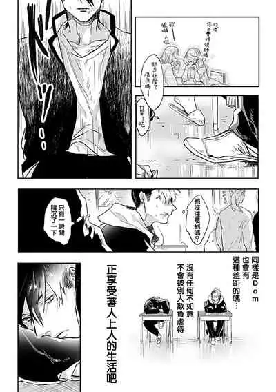 [Anthology] Dom/Sub Universe BL [Chinese] [冒险者工会] [Digital] [Ongoing]