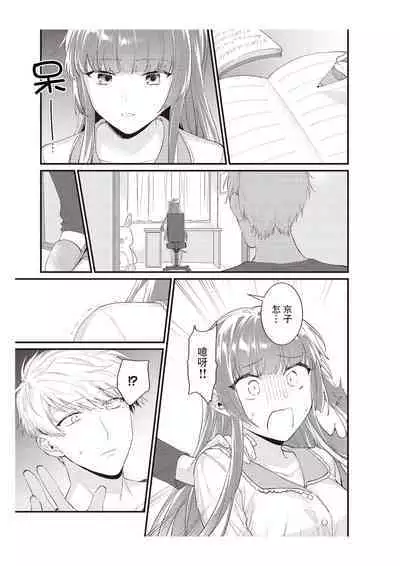 densha de, jugyō. Sensei to. | 在电车里,上课。和老师。1-6