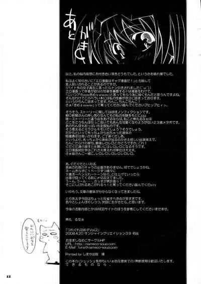 Tsuregure Nameko Vol.02