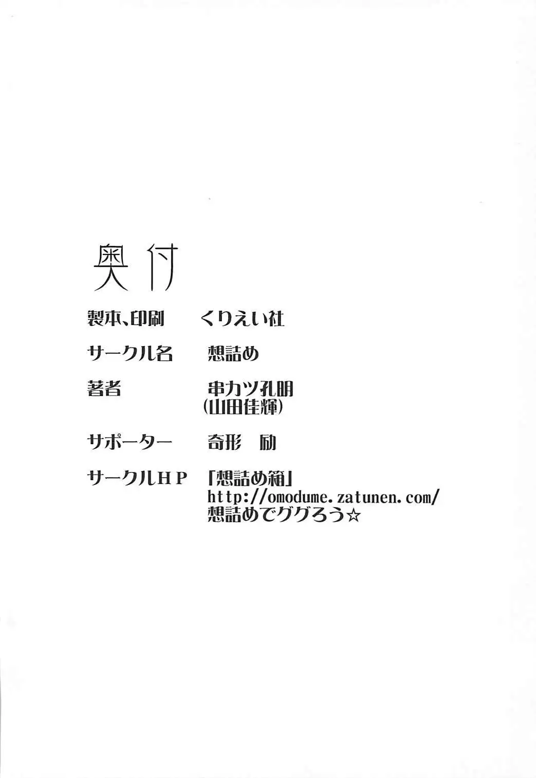 Omodume BOX VIII
