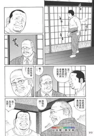 Gedou no Ie Chuukan