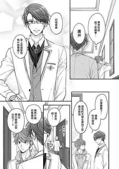 BL Game no Shujinkou ni Nattara Rival ni Dekiai Sareta Ken | 变成BL游戏主角后被死对头溺爱的那件事 1-3