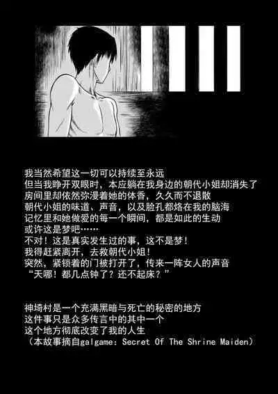 [XTER] Secret Of The Shrine Maiden 森之巫女的秘密 [Uncensored] [机械设计制造及其汉化组]