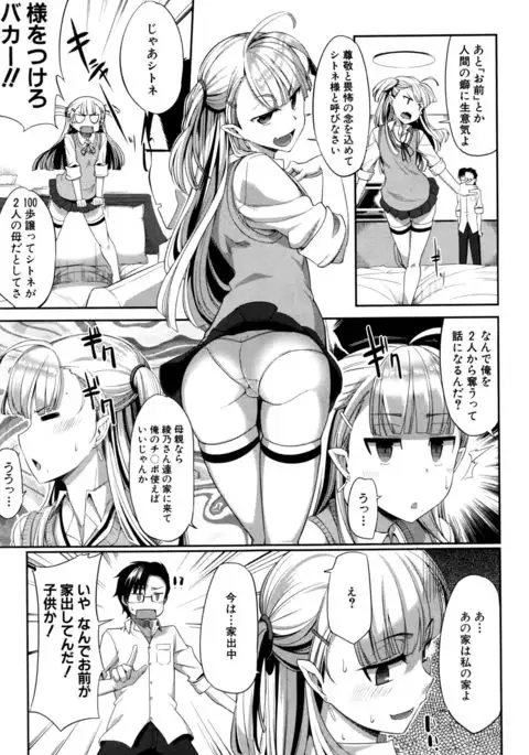 Inma no Mikata! Ch.1-5