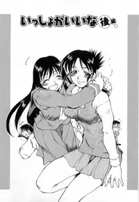 [Tachibana Toshihiro] Issho ga ii na