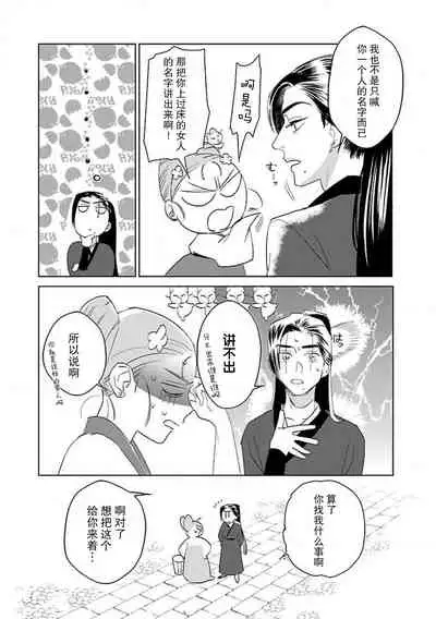 [Tamaru Iku] tensei! ? Bukan to nyan nyan ~ kōkyū enji-roku ~ | 转生！？武官和娘娘～后宫艳事录 1-7 [Chinese] [莉赛特汉化组]