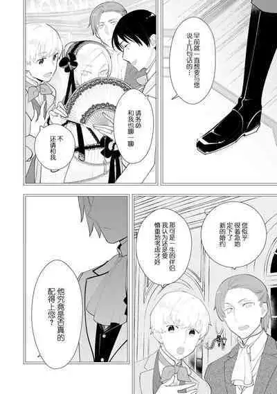 Konyaku Haki sareta Akuyaku Reijou, Ikemen Shisanka ni Kyuukon saremashita. | 被解除婚约的恶役千金,被帅哥资产家求婚了。 1-4