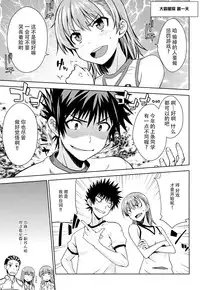 (C88) [Aspergillus (Okara)] After Festival (Toaru Kagaku no Railgun) [Chinese] [脸肿汉化组]