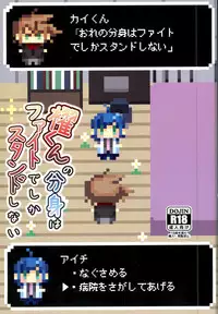 (Stand Up! 12) [Celsius (Torikawa)] Kai-kun no Bunshin wa Fight de Shika Stand Shinai (Cardfight!! Vanguard)