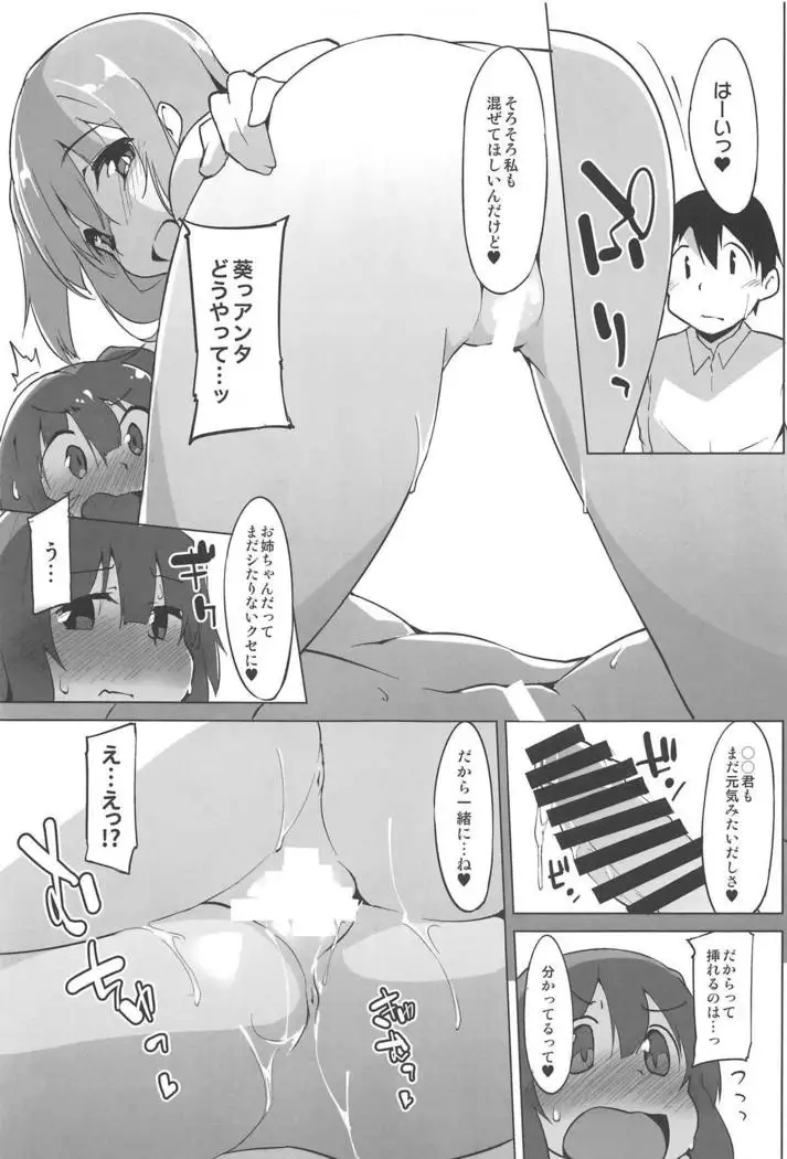 Himegoto Shimai