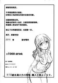 (My Best Friends 8) [Mikandensya (Dan)] +1000 Drink (THE IDOLM@STER CINDERELLA GIRLS) [Chinese] [无毒汉化组]