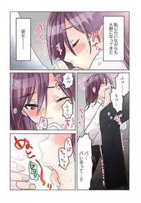 [Sakura Shouji] Desk no Shita de, Ai o Sakebu ~Aimai de Ibitsu na Futari~ 1