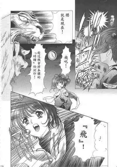 Sakura Ame Wide Ban