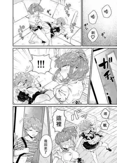 [blue lung] Uchi no Aneki wa Kyokon desu | 我的巨根姐姐 [Chinese] [愛愛漢化]