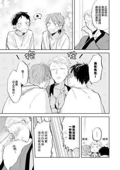 Ai Aru Sumika | 情爱满屋