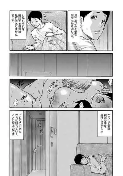 Shikkari Mono no Tsuma ga Kinjo no Fushi ni Netora re te Kairaku Ochi Suru Made 1-5