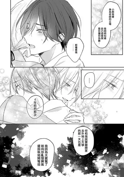 Kimi to janakya Koi mo Dekinai | 倘若不是你,恋爱就无从谈起 1-6