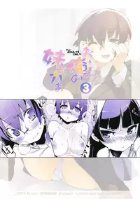 (C79) [Hyoco Road (Hyocorou)] O, Ore no Imouto gaa 3 + Paper Shiori (Ore no Imouto ga Konna ni Kawaii Wake ga nai)