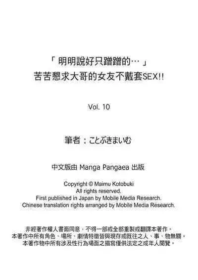 「Sakippo dake tte itta no ni…」aniki no kanojo ni tanomikonde gomu nashiSEX！ ！ | 「明明說好只蹭蹭的…」苦苦懇求大哥的女友不戴套SEX!!