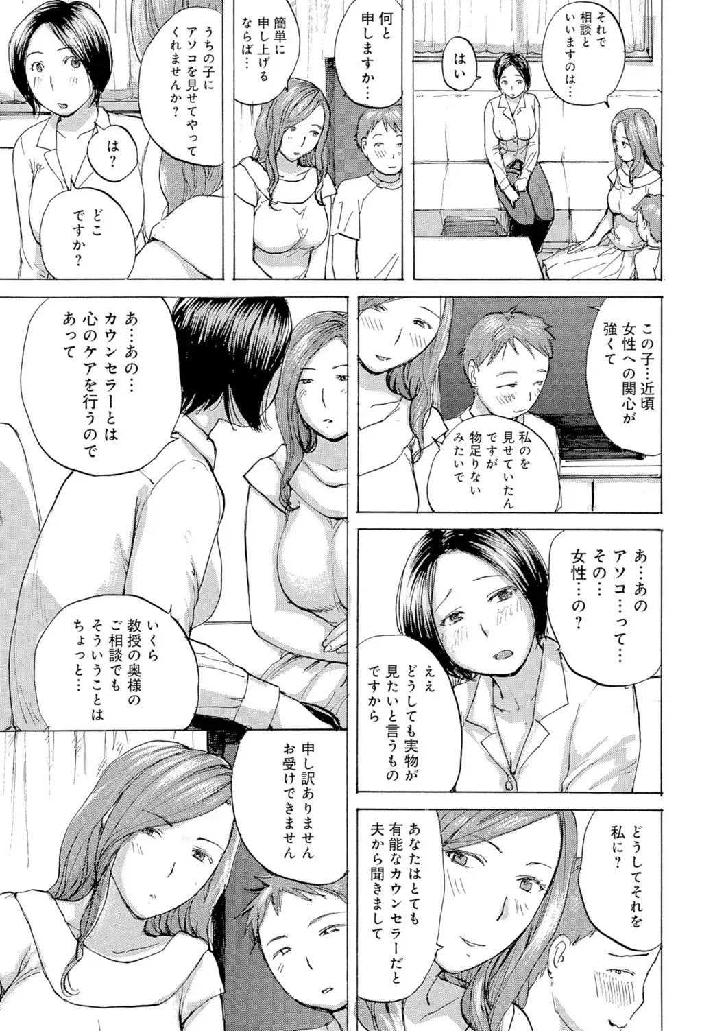 Oku-san wa Hametagari