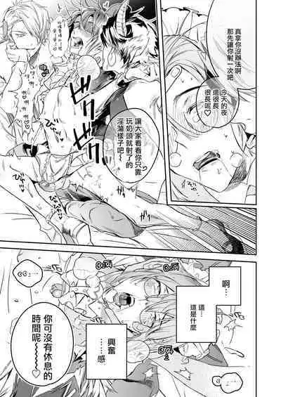 [Erotopia (Seina Anji)] Occult Proposal ~InCha MenHeal Otaku na Boku to Shichinin no Akuma-sama~ | 超自然求婚~阴沉宅男的我与七位恶魔大人~ [Chinese] [冒险者公会] [Digital]