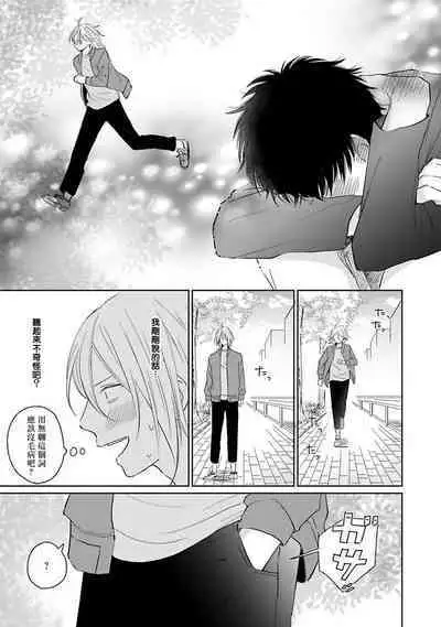 Suki ni Nattara Dame desu ka? | 不可以喜欢上你吗? Ch. 1-3