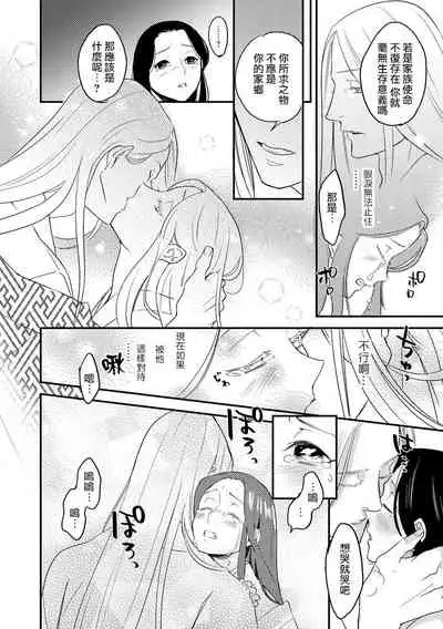 [Foxies] Oeyama suimutan utsukushiki oni no toraware hime | 大江山醉夢逸話 美麗的鬼與被囚禁的公主 Ch. 1-7 [Chinese] [莉赛特汉化组]