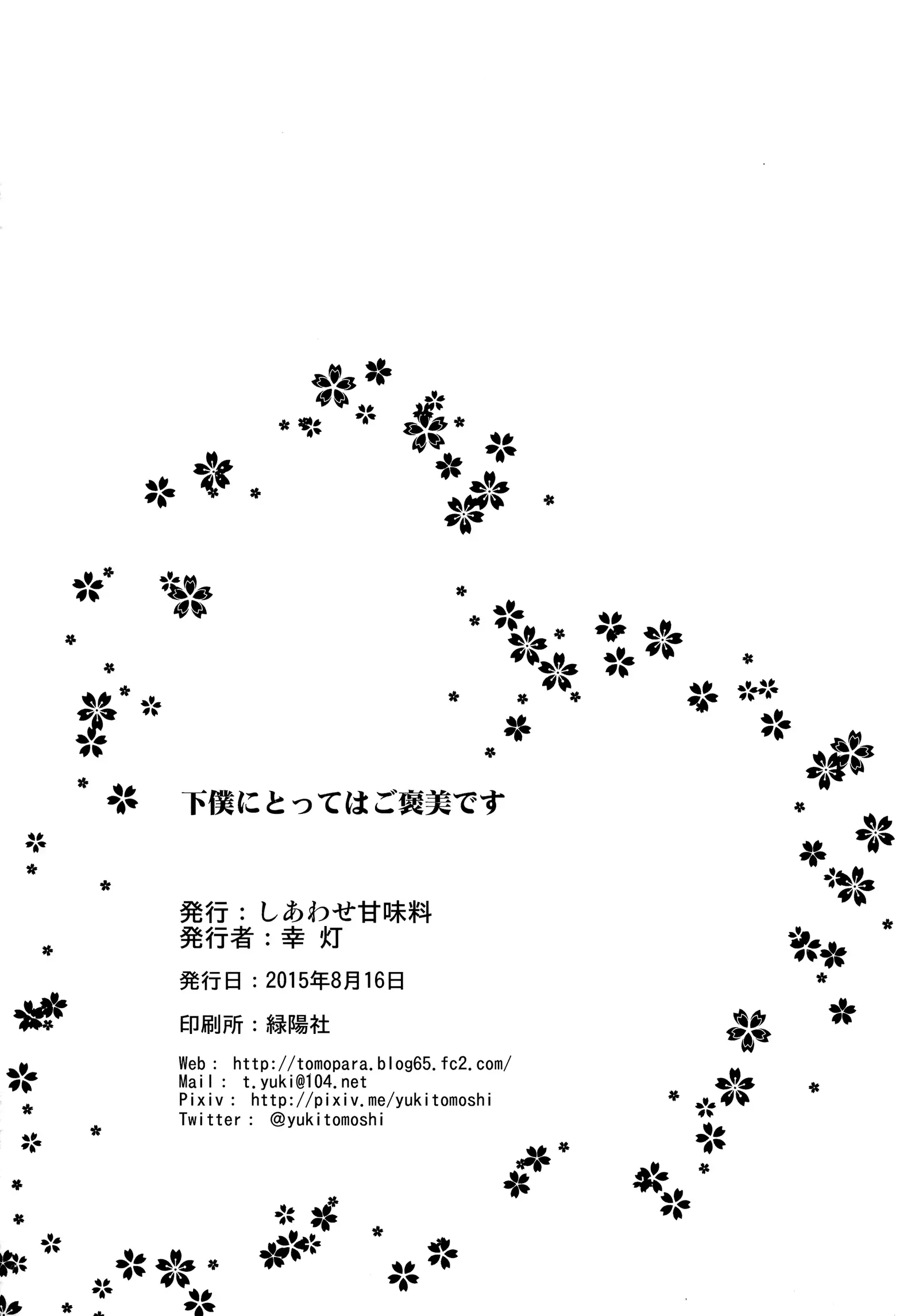 Geboku ni totte wa Gohoubi desu.