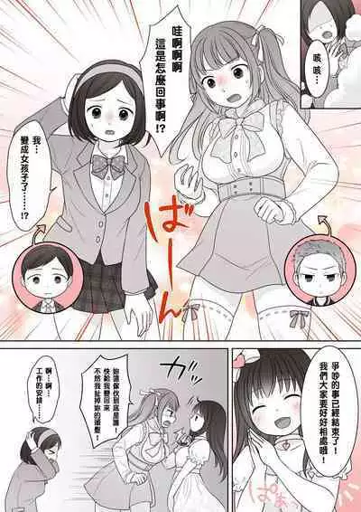 Onnanoko ni Sureba Hitodasuke