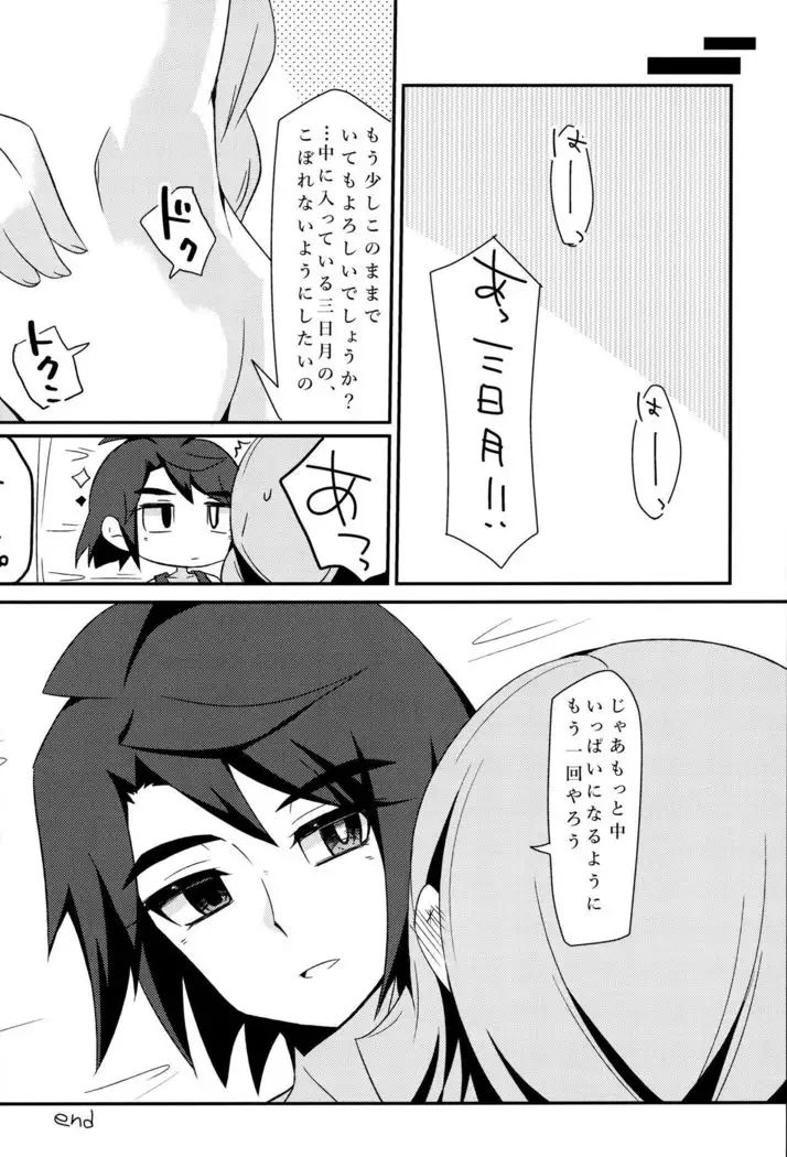 Mikazuki, Kozukuri Shimasen ka!?