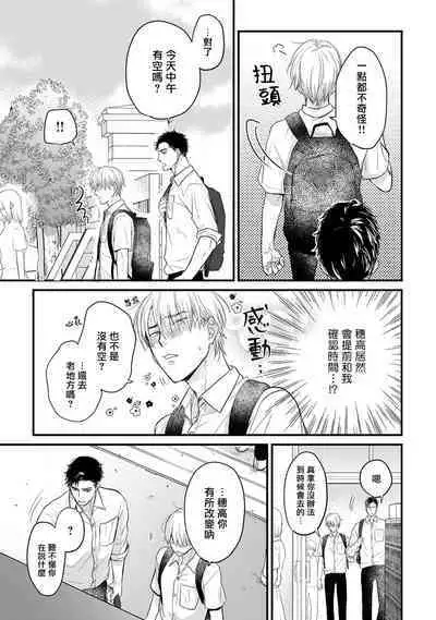 Tabetemo Oishiku Arimasen 2 | 尝起来一点都不好吃 2 Ch. 6-23 番外+加笔+A店特典