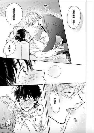 Nii-san wa Omega no Ore to Tsugai ni Naritai | 哥哥想和身为Omega的我结成番