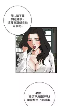 Take a Peek 偷窥 Ch.39~58 [Chinese]中文