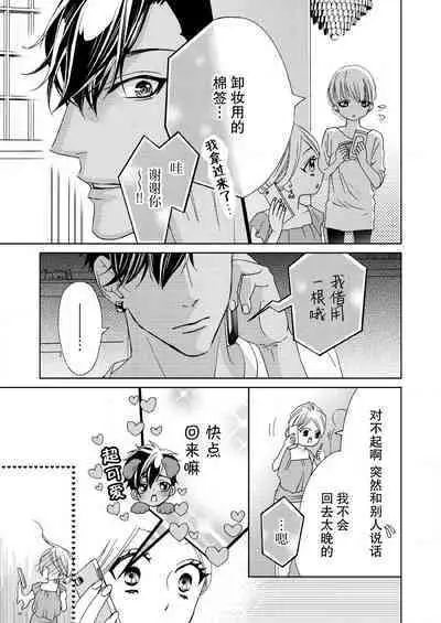 テトくんは魔性～好きなだけイヤって言っていいよ、ｓｕｇａｒ | 魔性男泰特君~只要喜欢 说讨厌也可以哦、Sugar 1-3