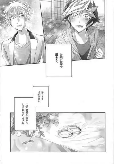 (Unmei o Michibiku Access Code) [Natadekoko farm (ChaShiori)] 54.5 mm no Mirai Kairo (Yu-Gi-Oh! VRAINS)