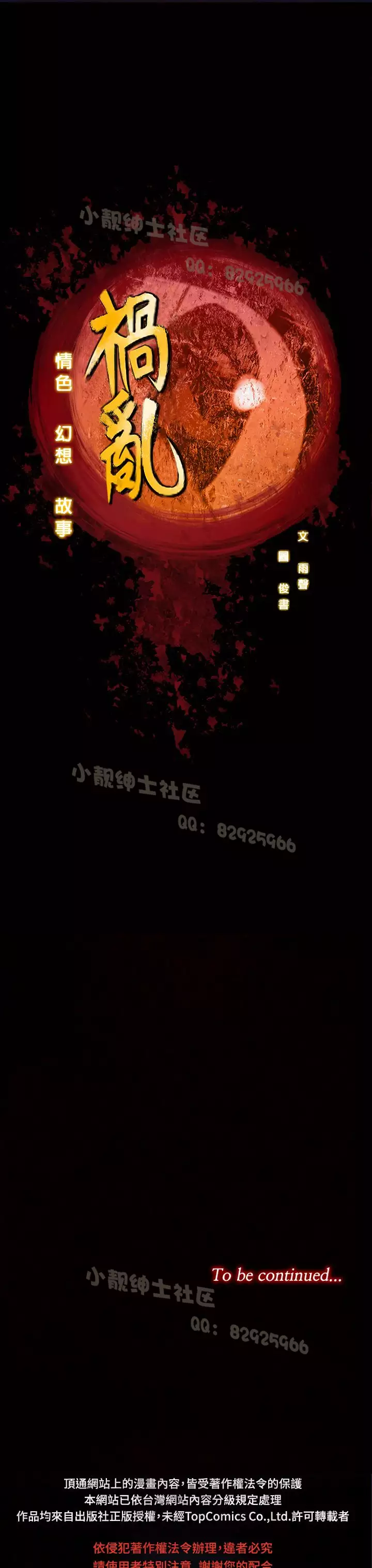 中文韩漫 禍亂 Ch.1-10