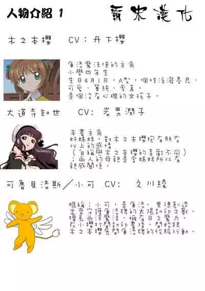 (C68) [Henreikai (Kawarajima Koh)] Sakura Ame Wide ban ~Tomoyo no Nagaiyoru~ 第一夜 (Card Captor Sakura) [霸宋漢化]