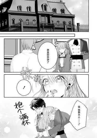 “kikai ningyo” to yayu sa reru dannasama ga aisaika ni naru made | 侯爵大人被戏称『机器人』直到变成模范丈夫